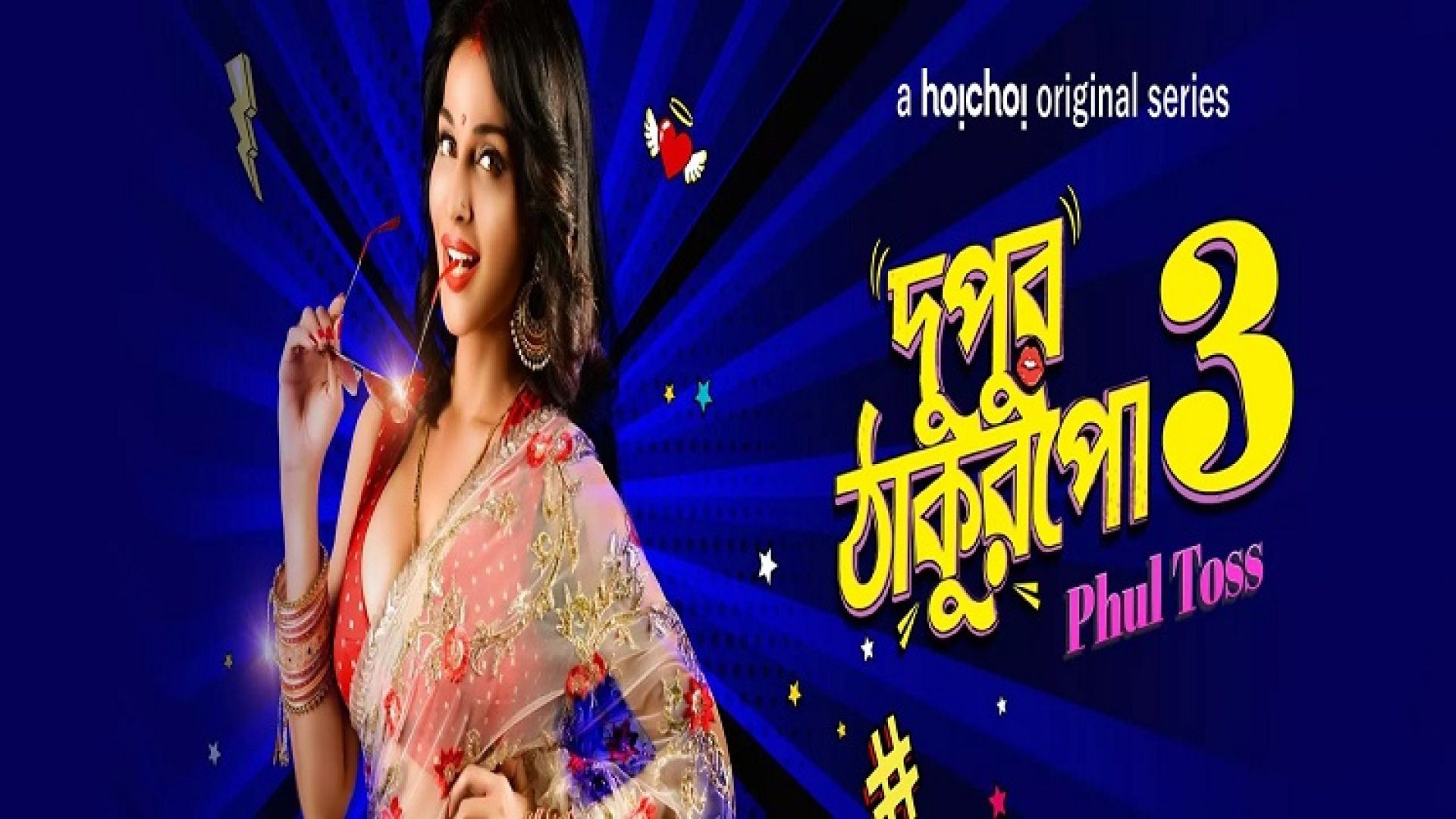 Dupur Thakurpo (2019) Season 03 Complete Bengali WEB-DL 480p