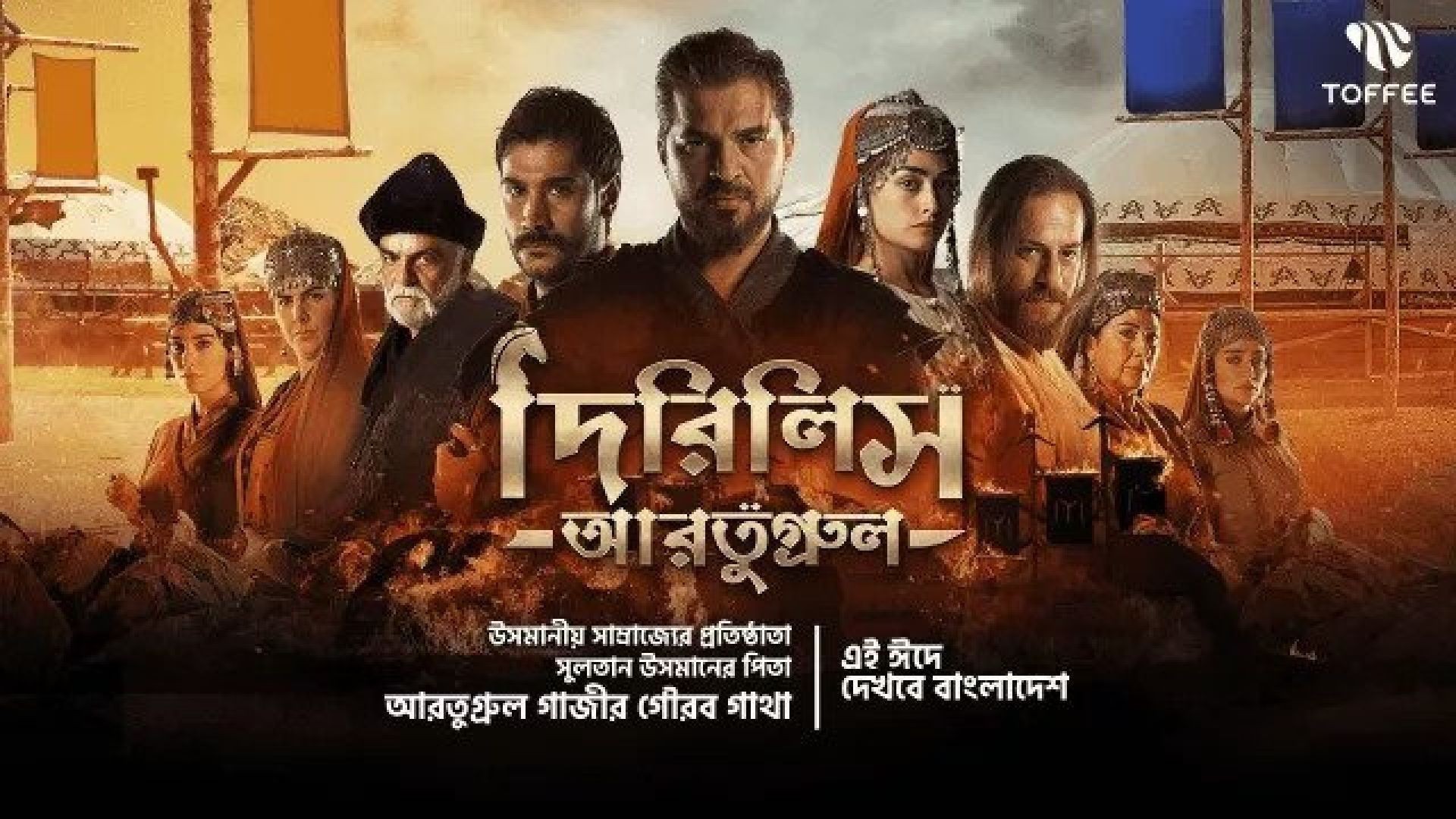 Dirilis Ertugrul (2023) S01E70-72 Turkish Drama Bengali Dubbed ORG WEB-DL 720P
