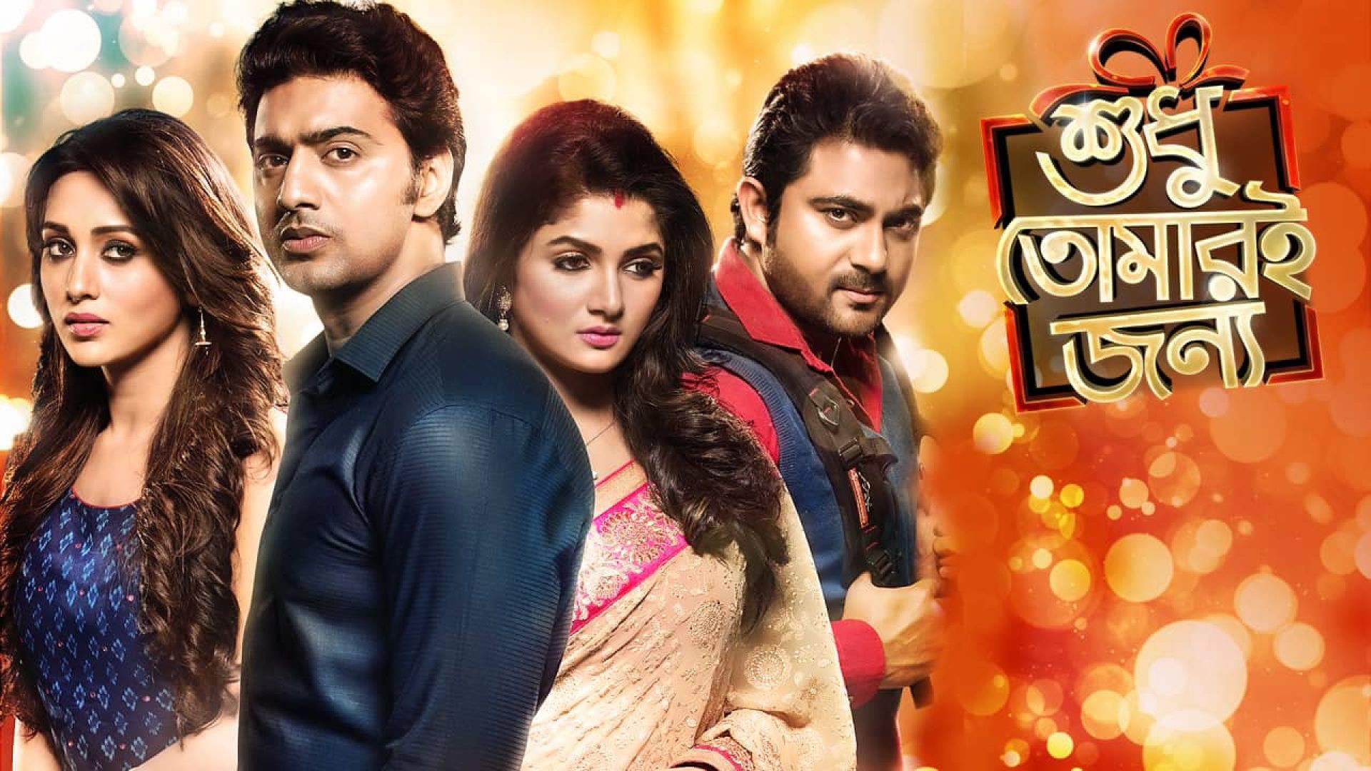 Shudhu Tomari Jonyo (2015) Bangla 720p