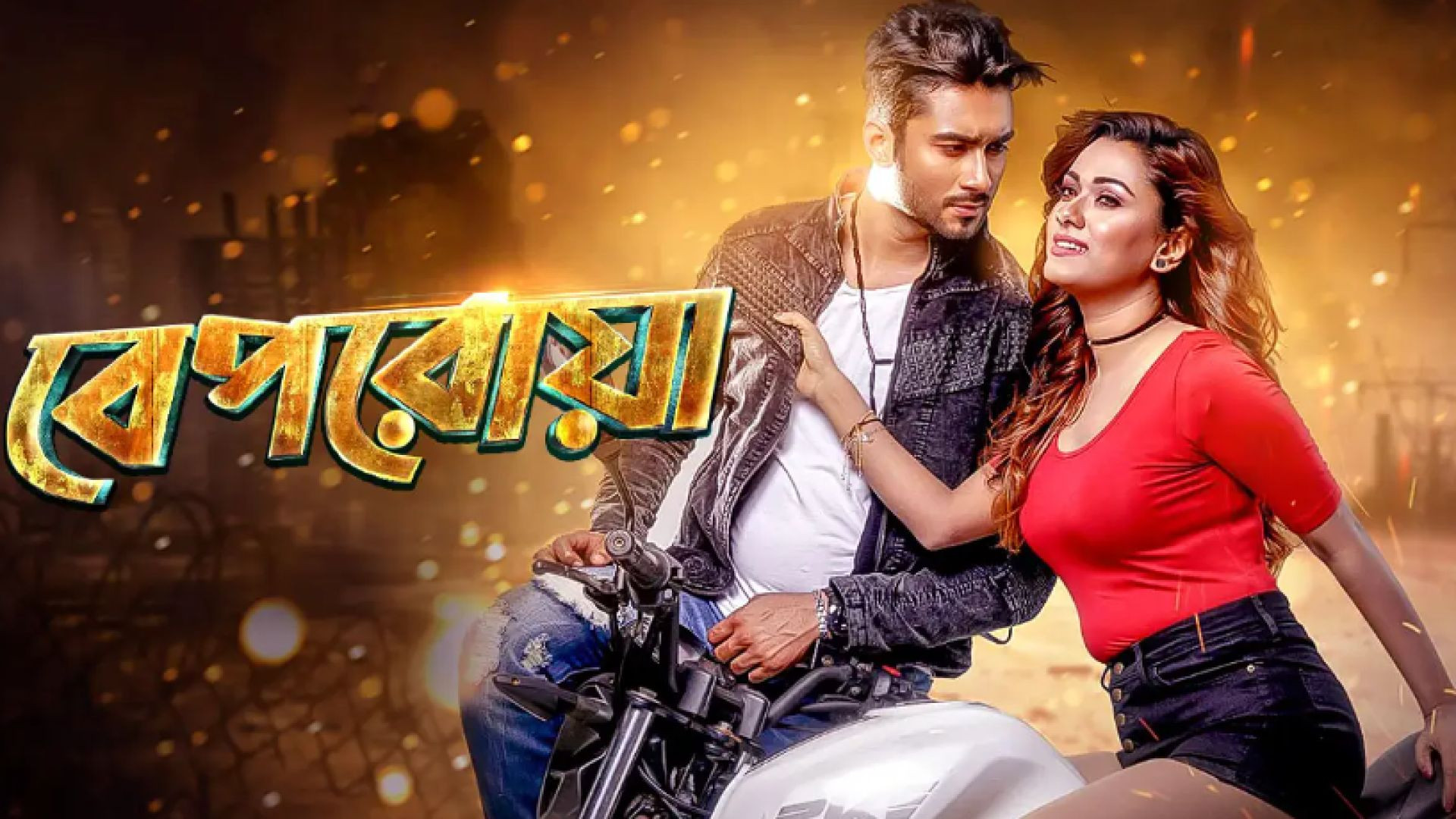 Beporowa (2019) Bengali WEB-DL 720P