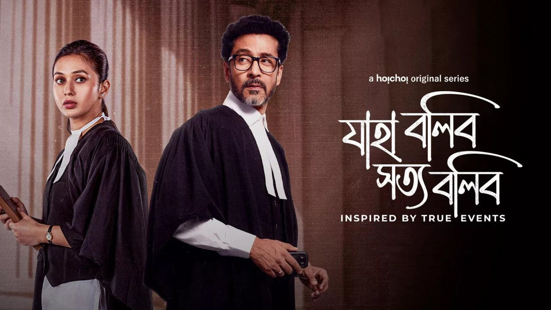 Jaha Bolibo Shotto Bolibo (2024) S01 Bengali Hoichoi WEB-DL 720P