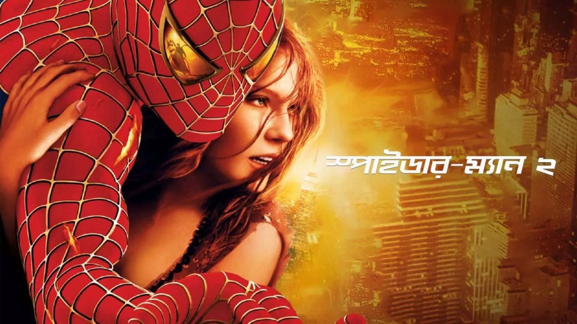 Spider-Man 2 (2024) Bengali Dubbed ORG WEB-DL 1080P