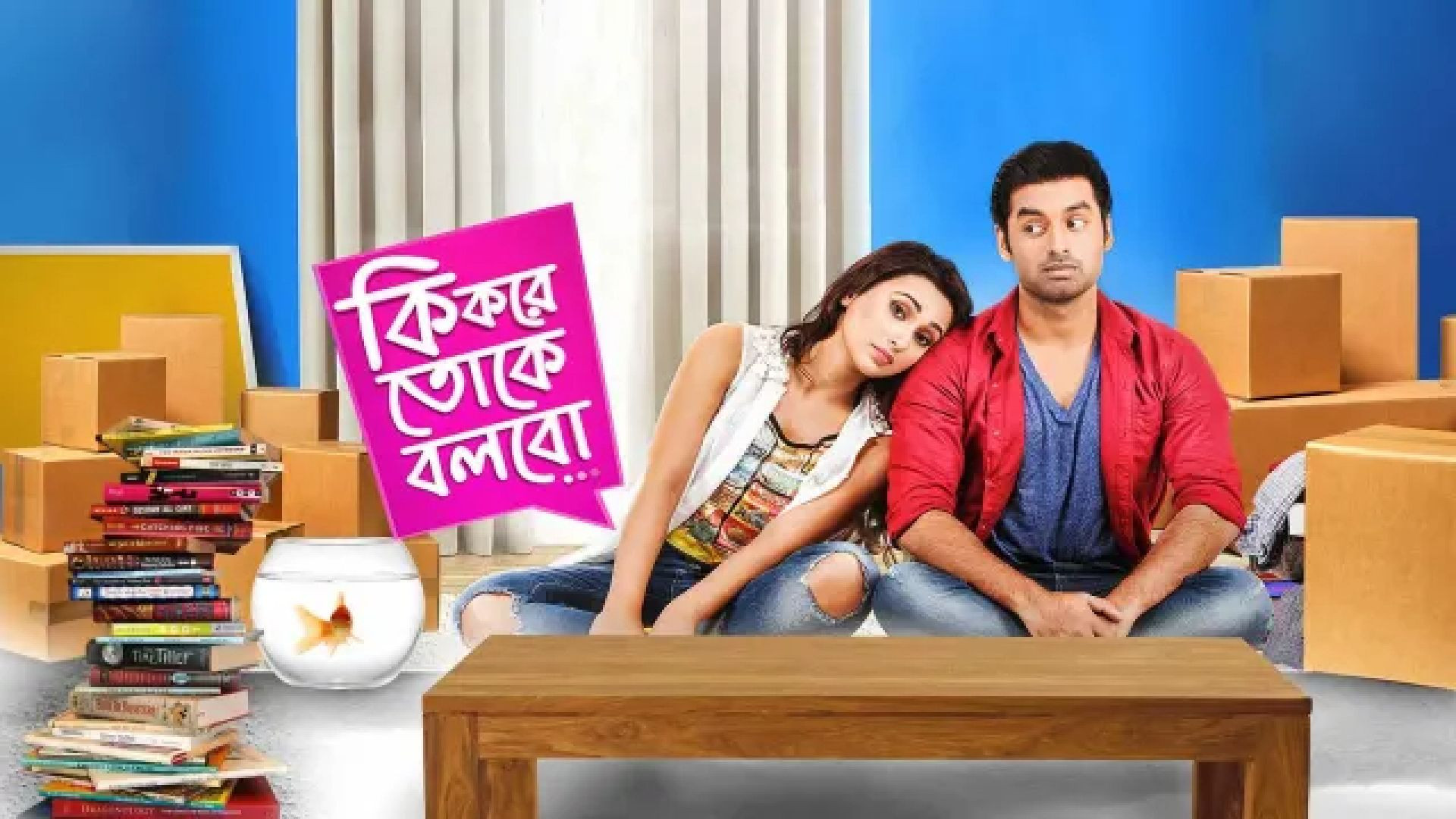 Ki Kore Toke Bolbo (2016) Bengali WEB-DL 1080P