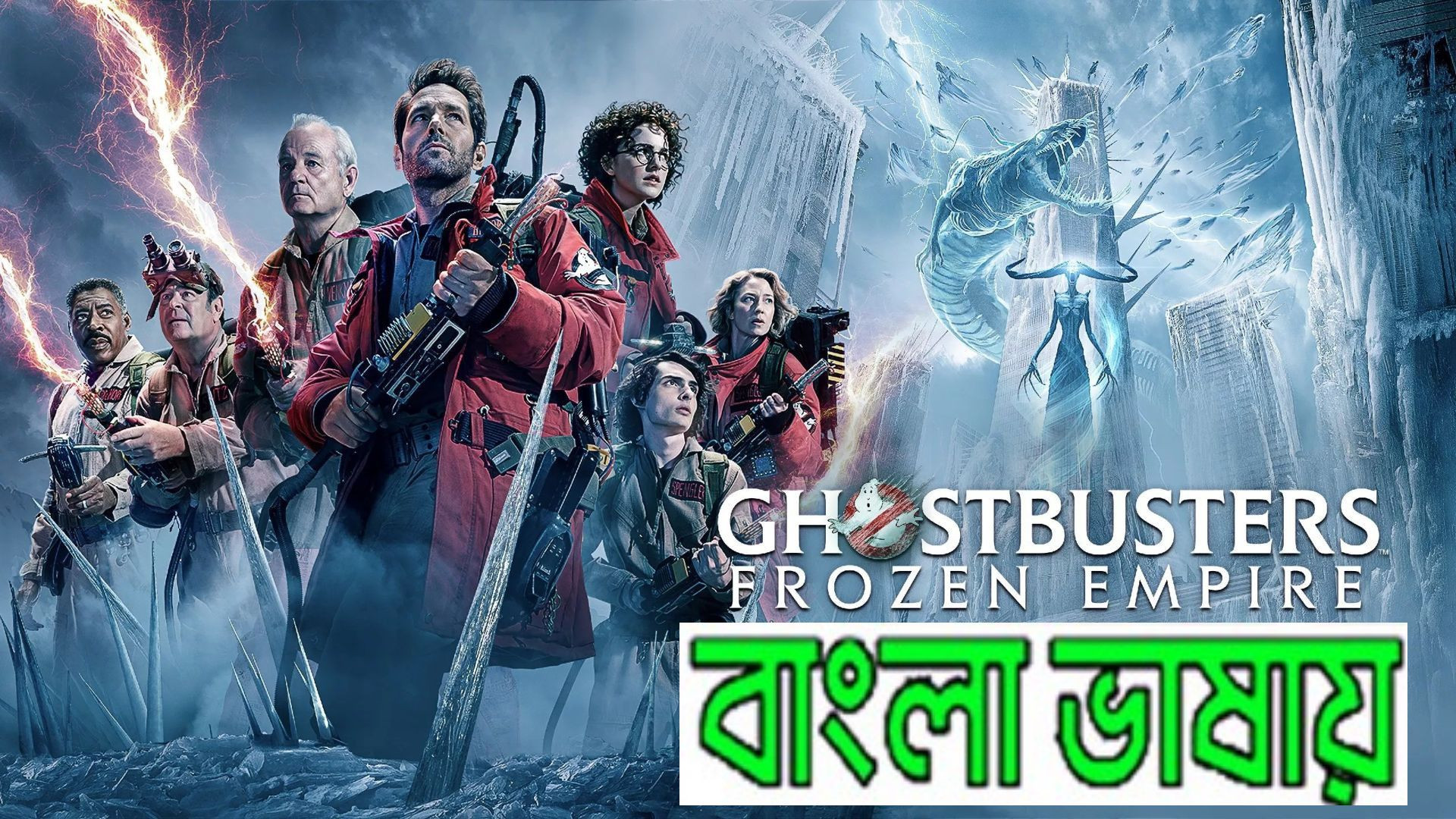 Ghostbusters: Frozen Empire (2024) Bengali Dubbed HQ WEBRip 720P