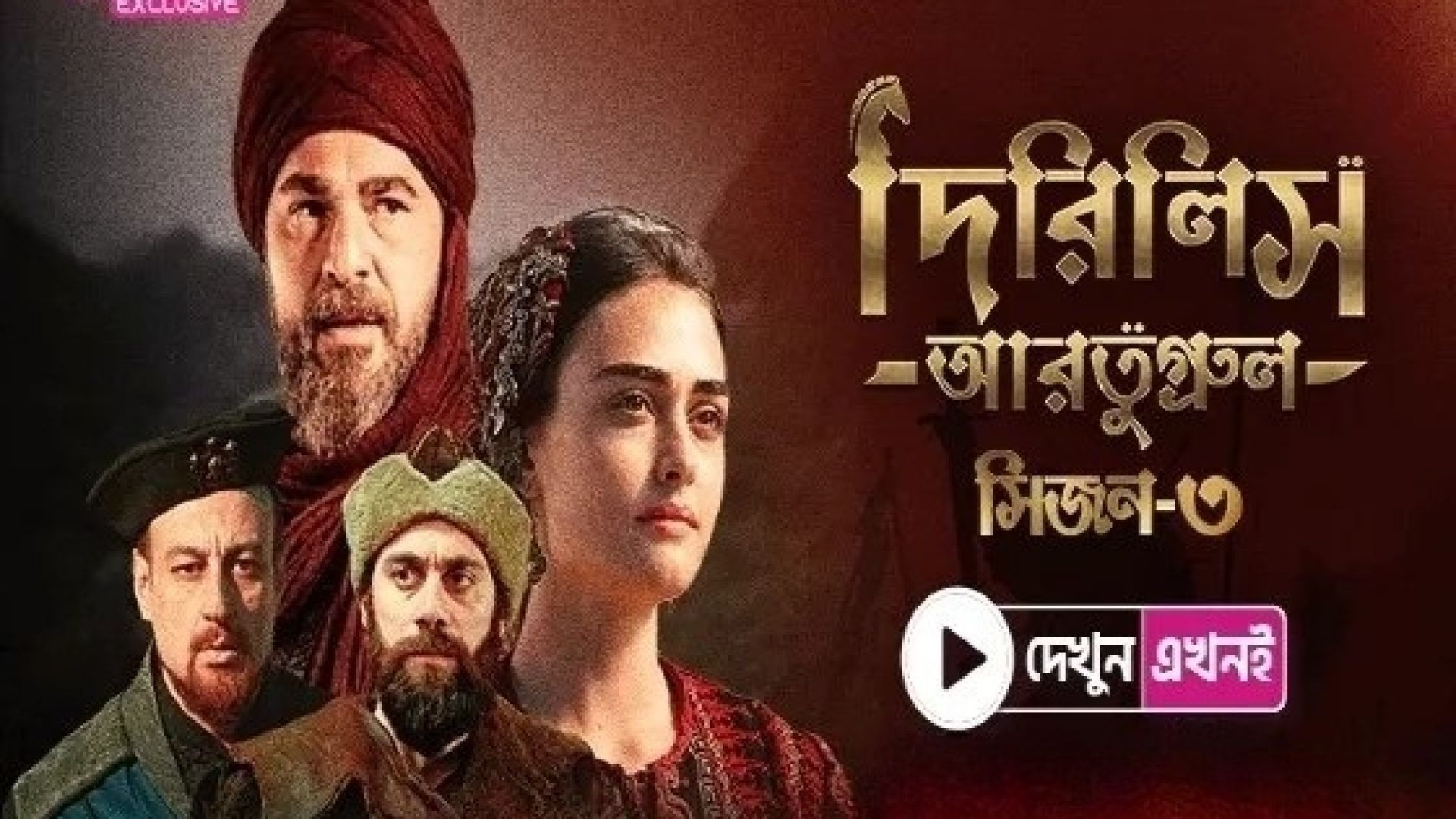 Dirilis Ertugrul (2024) S03E23 Bengali Dubbed ORG Turkish Drama WEB-DL 1080P