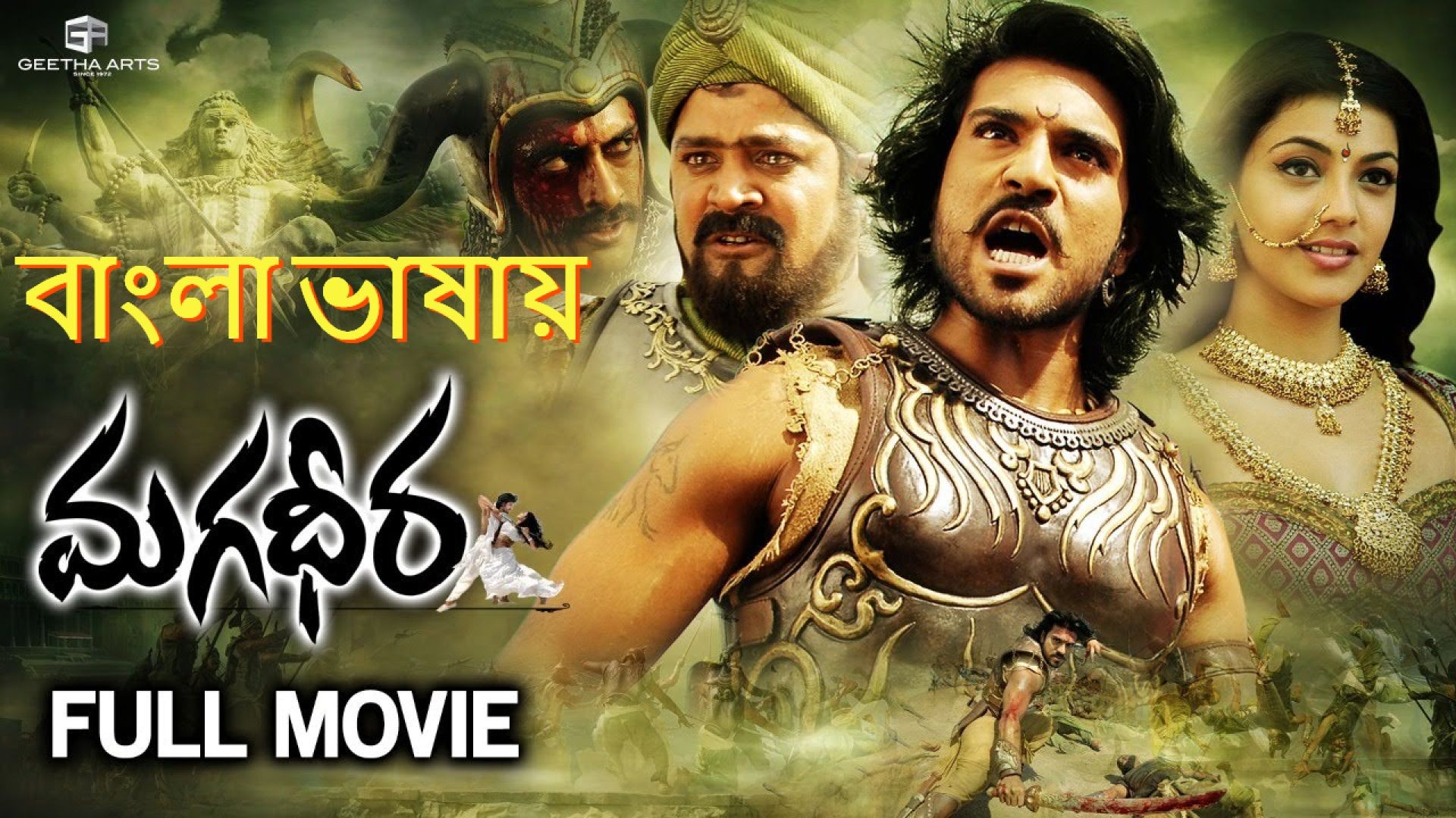 Magadheera (2024) Bengali Dubbed ORG WEB-DL 480P