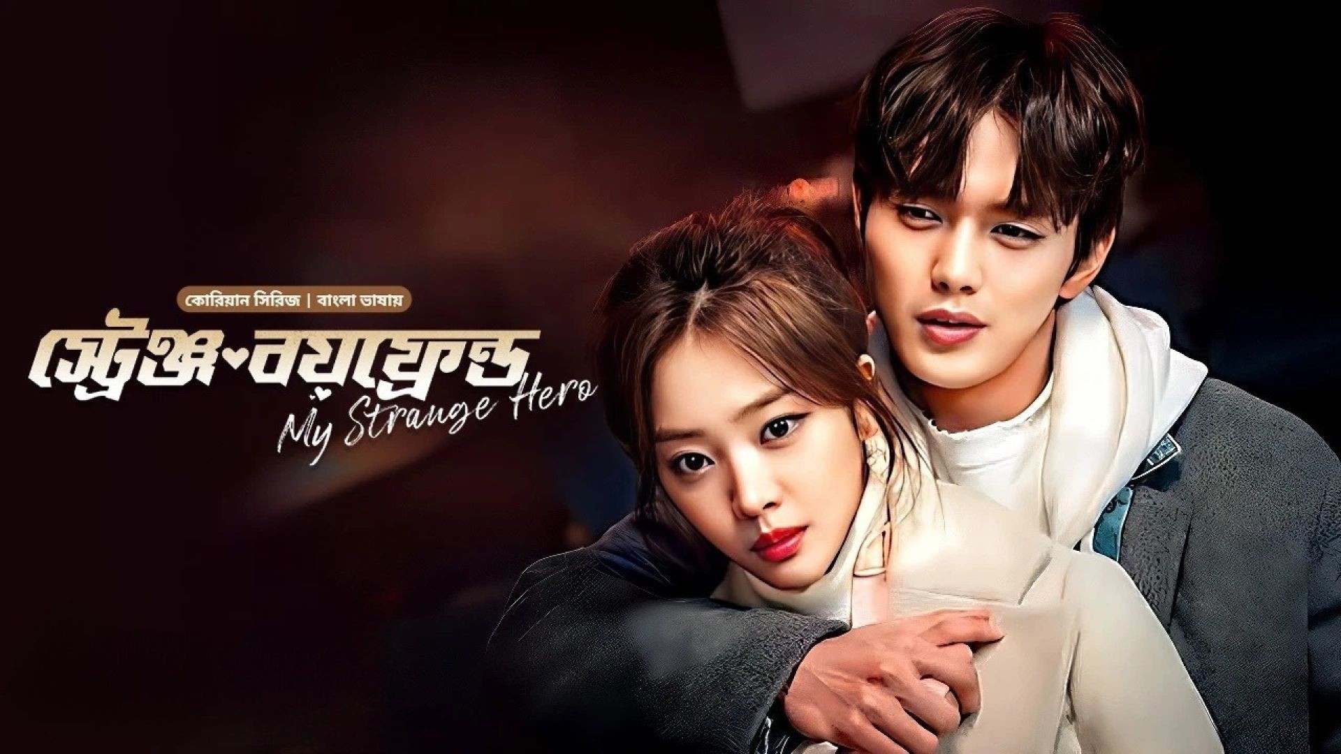My Strange Hero (2024) S01E10 Bengali Dubbed ORG BongoBD WEB-DL 480p
