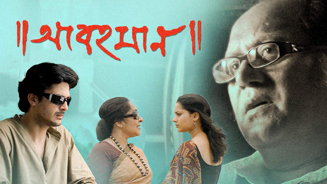 Abohomaan (2009) Bengali ORG WEB-DL 720p