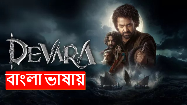 Devara: Part 1 (2024) Bengali Dubbed ORG WEB-DL 480P