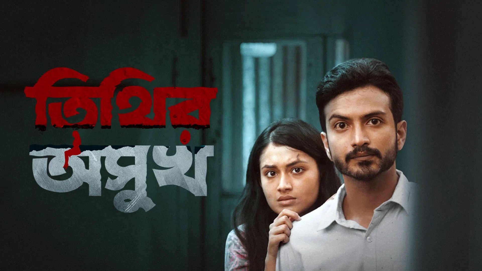 Tithir Oshukh (2021) Bangla WEB-DL 480P