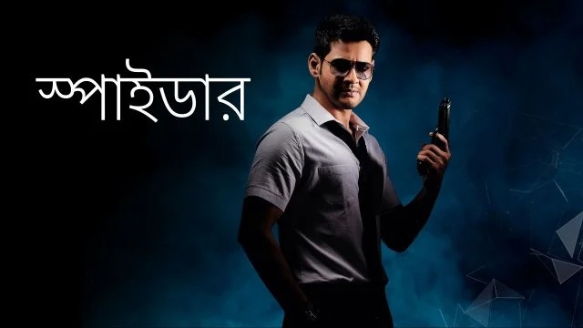 Spyder (2017) Bengali [HQ Dubbed] WEB-DL 1080P