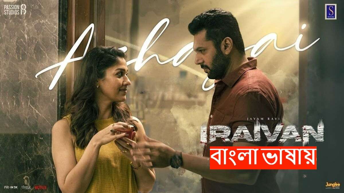 IRavan (2025) Bengali Dubbed ORG WEB-DL 480P