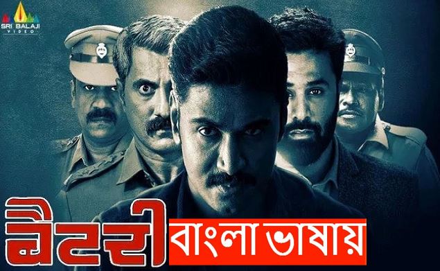 Super Killer (Battery) (2025) Bengali Dubbed ORG WEB-DL 480P
