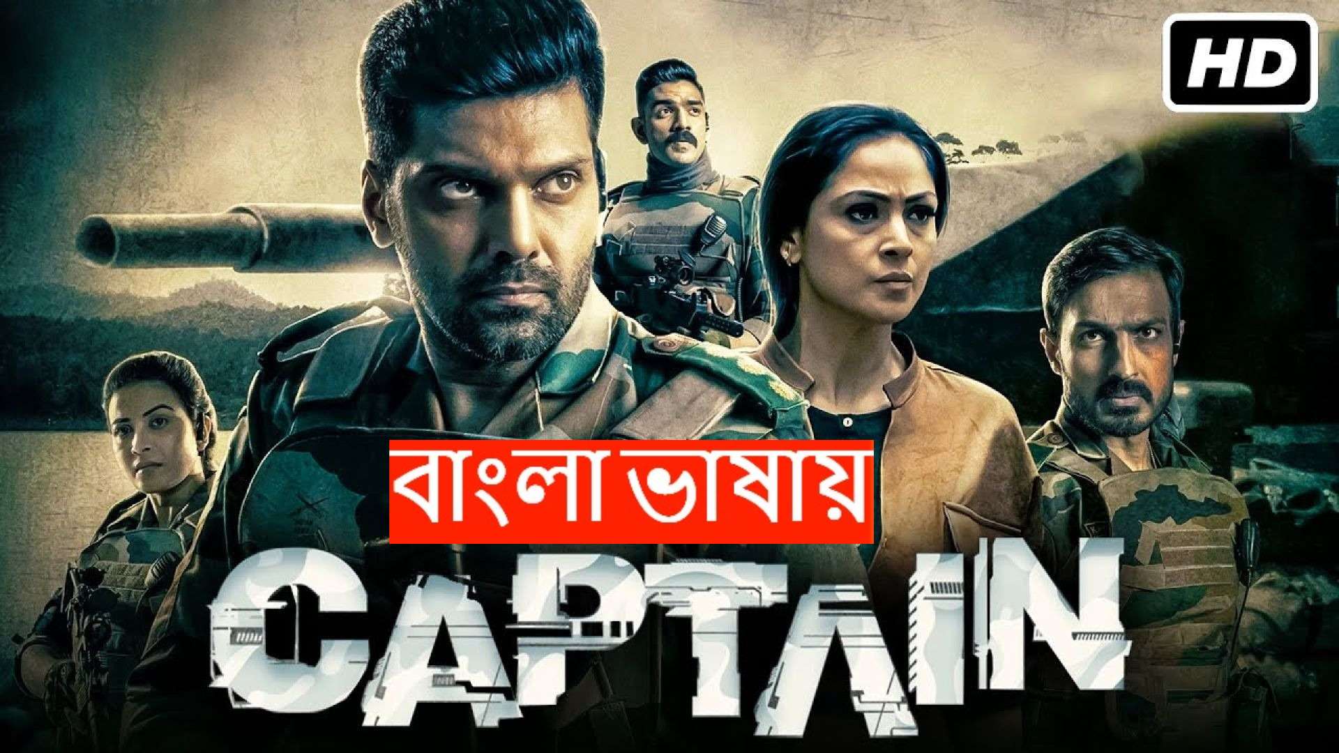 Captain (2025) Bengali Dubbed ORG WEB-DL 720P