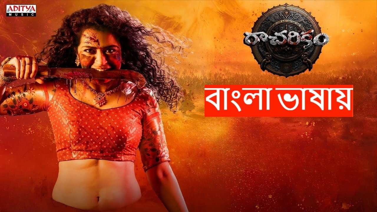 Racharikam (2025) Bengali Dubbed UNCUT WEB-DL 480P