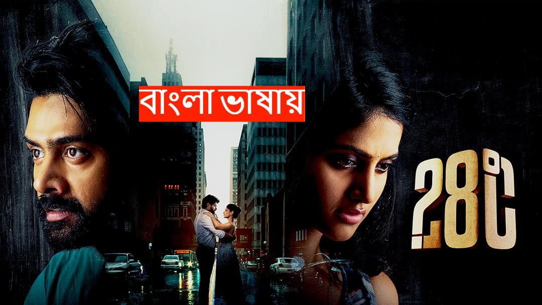 28 Degree Celsius (2025) Bengali Dubbed UNCUT WEB-DL 480P