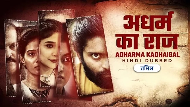 Adharma Kadhaigal (2024) Hindi Dubbed ORG UPlay WEB-DL 1080P